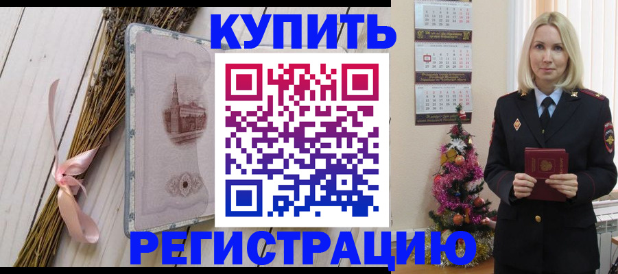 прописка законно в Новопавловске