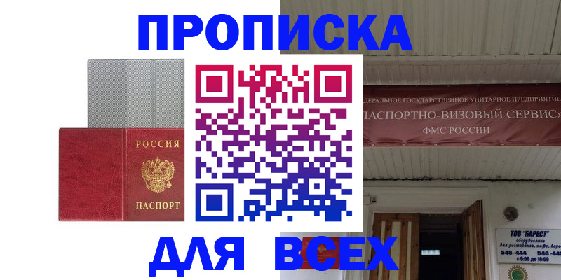 прописка гарантия в Новопавловске